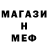 МЕФ кристаллы Ina Coroi