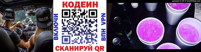 Кодеиновый сироп Lean Purple Drank  цены наркотик  Ладушкин 